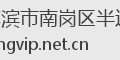 哈尔滨市南岗区半边天
