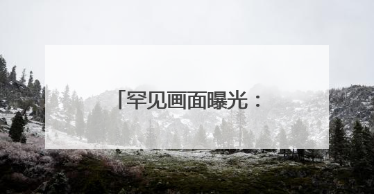 罕见画面曝光：伊朗对以色列第五波导弹攻击，以导弹大气层外拦截