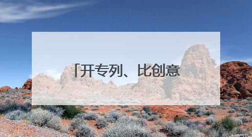 开专列、比创意、拼人气……“十三太保”激战“苏超” 外场赛事
